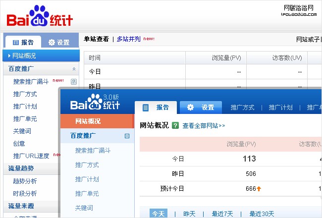 百度統計2.0 & 百度統計3.0