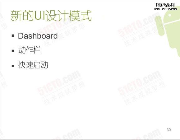新的Android UI設計模式
