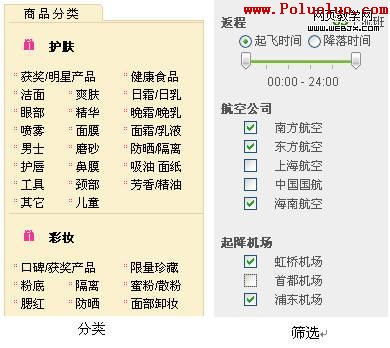 正確的站內搜索篩選功能設計