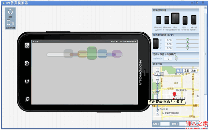 CSS3實現的閃爍跳躍進度條示例 