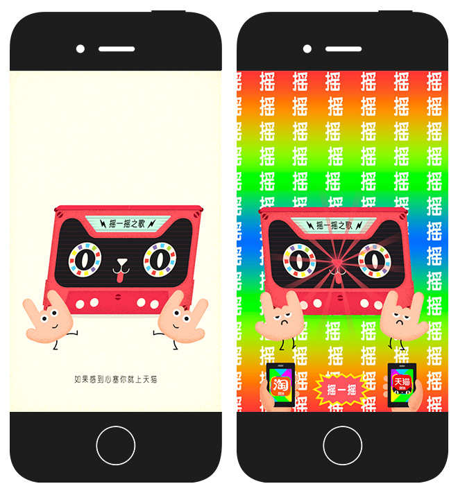 天貓雙11狂歡夜 搖一搖之歌 移動網站