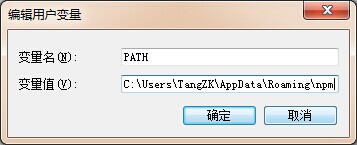 nodejs 提示&lsquo;xxx&rsquo; 不是內部或外部命令解決方法 SANL 
