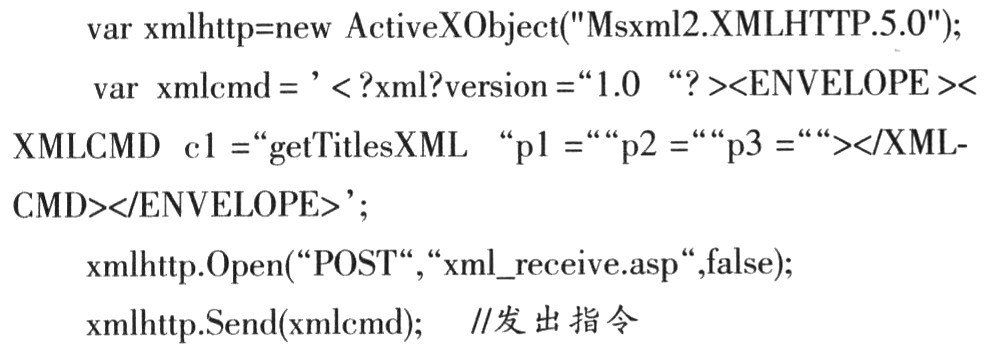 用Msxml2進行異步信息交換的探討