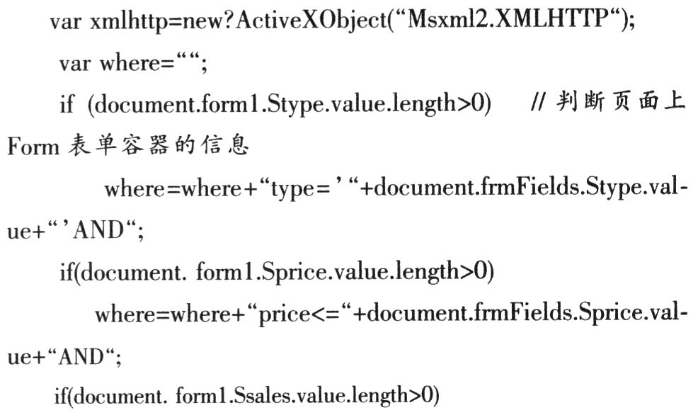 用Msxml2進行異步信息交換的探討
