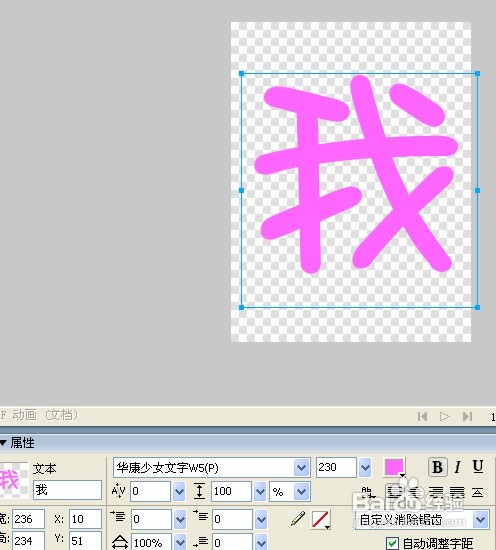 【創意情人節】使用fireworks制作手機情侶屏保
