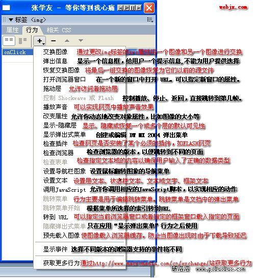 Dreamweaver MX 2004行為詳解實例
