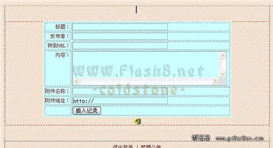 Dreamweaver MX 2004做信息公告系統(5)管理頁之添加公告頁制作