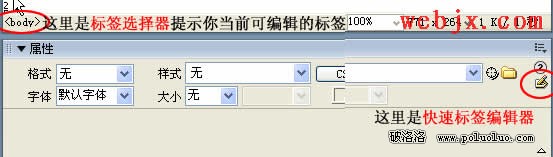 如何使用Dreamweaver方便快捷編輯網頁標簽