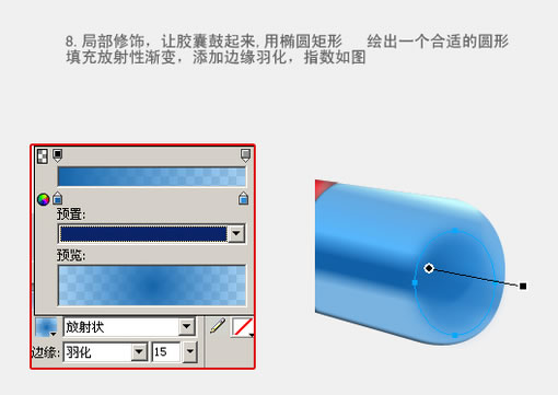 Fireworks教程：有光澤的膠囊