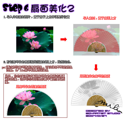Fireworks教程：繪制夏天清涼折扇