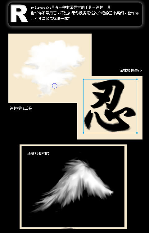 簡單又強大的Fireworks塗抹工具  