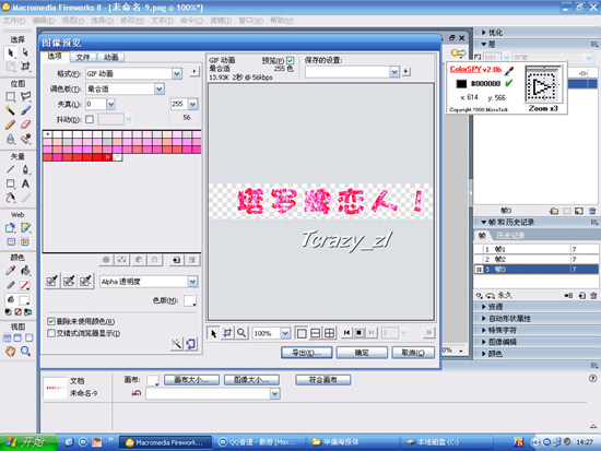 Fireworks閃字教程:粉色戀人