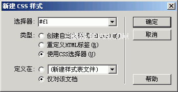 在Dreamweaver制作可拖動表格