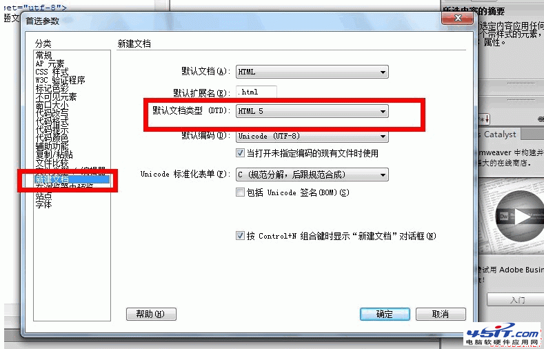 如何在Dreamweaver cs6 中設置默認文檔格式為html 5 