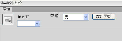 Dreamweaver使用Div標簽