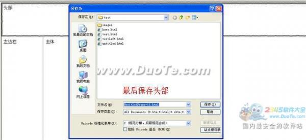 Dreamweaver框架保存方法