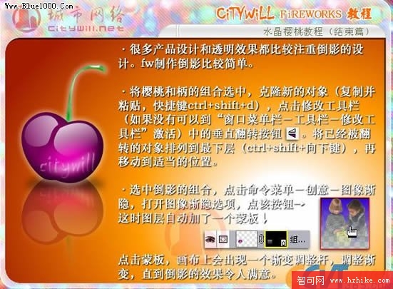 用fireworks制作水晶櫻桃