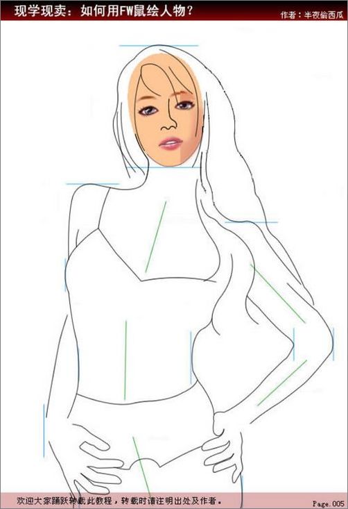 fireworks 繪制性感CG美女教程