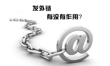 SEO外鏈的幾種形式，外鏈怎麼發才會有效果？