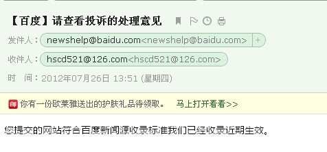 百度新聞源收錄