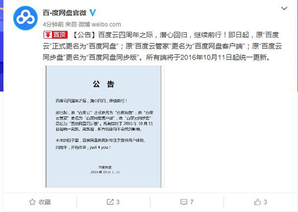 百度雲改名百度網盤 界面大升級-阿澤