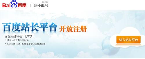 百度官方工具：百度站長平台-阿澤