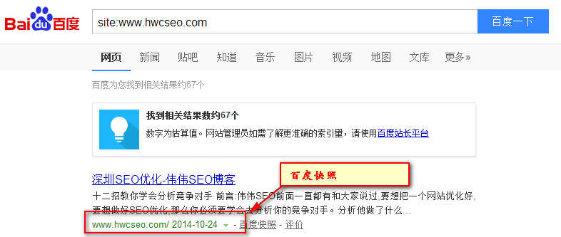 通過百度快照判斷外鏈的高質