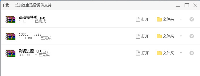 小編通過百度雲下載的文件