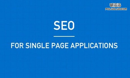 單頁優化 單頁應用 SEO 用戶體驗 搜索引擎優化