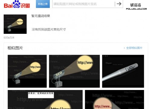 百度識圖 以圖搜圖