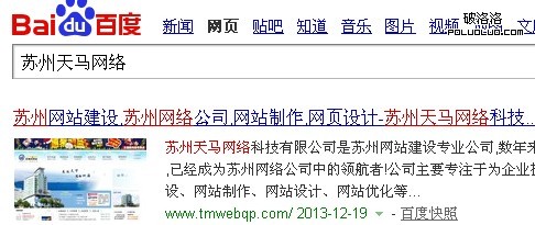 百度搜索結果&ldquo;蘇州天馬網絡&rdquo;截圖