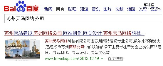 百度搜索結果&ldquo;天馬網絡公司&rdquo;截圖