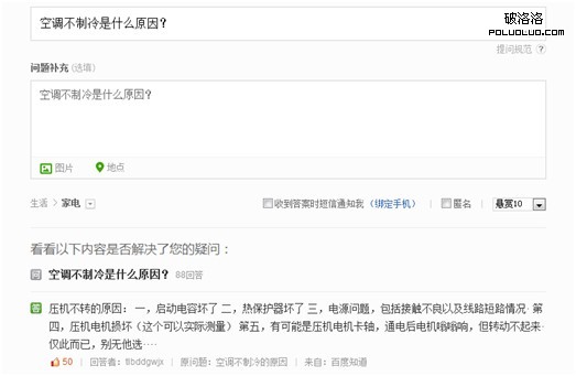 百度知道問答推薦