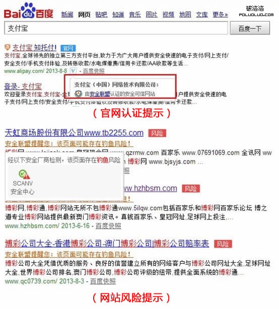 安全聯盟對百度搜索結果排名影響淺析