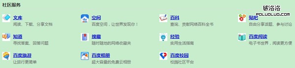 百度社區服務高權重欄目一覽