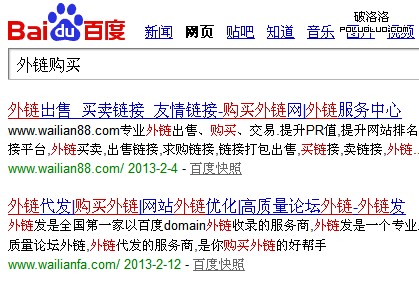 關鍵詞&ldquo;外鏈購買&rdquo;的百度搜索結果