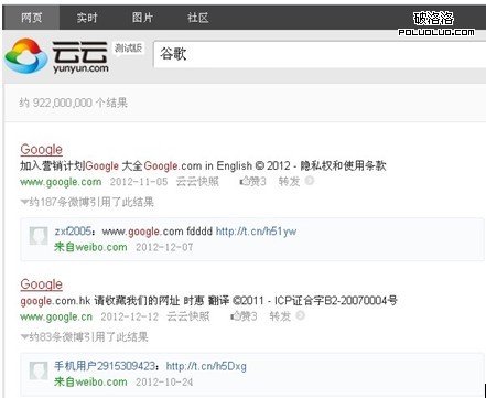 雲雲搜索測試版上線體驗