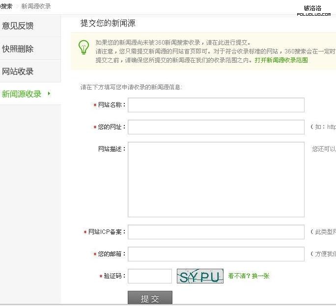 如何申請提交百度/360/谷歌/搜搜/有道/搜狗新聞源收錄