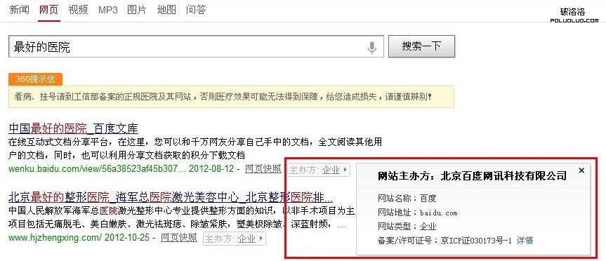 360搜索結果網站出現&ldquo;網站主辦方&rdquo;