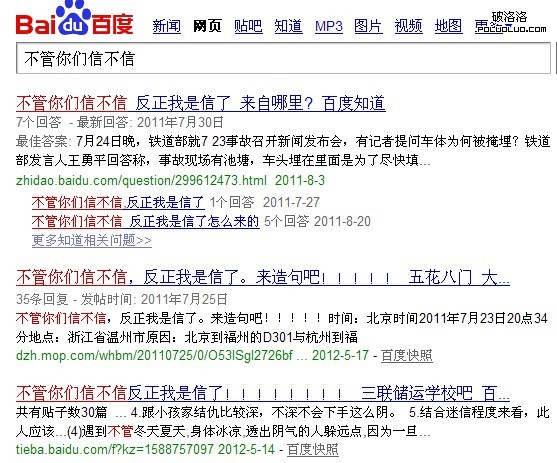 百度搜索&ldquo;不管你信不信&rdquo;結果圖