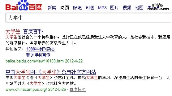百度搜索&ldquo;大學生&rdquo;結果圖