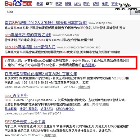 長沙seo介紹百度第一次干預seo行業