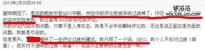 這位獨立博客博主將自己博客垃圾留言屏蔽關鍵詞設置為&ldquo;SEO&rdquo;