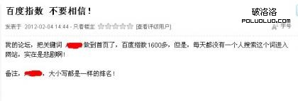 不是&ldquo;百度指數，不用相信&rdquo;，而是我們不要過分迷信SEO