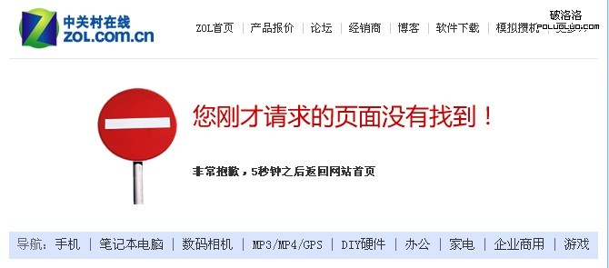 中關村在線404錯誤頁面