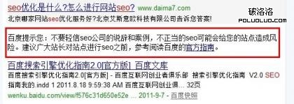 不要輕信SEO&mdash;&mdash;只存活了很短時間的百度提示