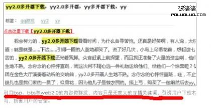 絕大多數網站都存在著&ldquo;內容只是無意義的穿插關鍵詞&rdquo;問題