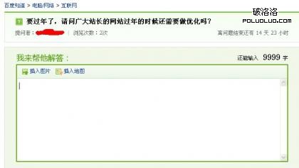 &ldquo;過年了，網站優化步驟是否應該繼續&rdquo;之類提問網上很多