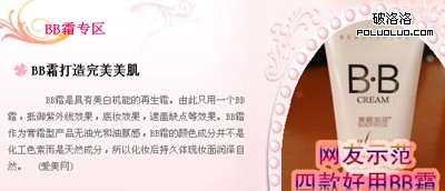 愛美網&ldquo;BB霜&rdquo;專題