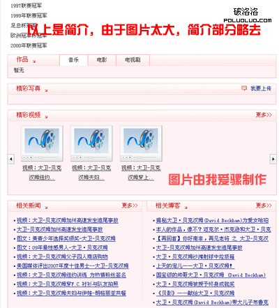 新浪&ldquo;貝克漢姆&rdquo;的專題